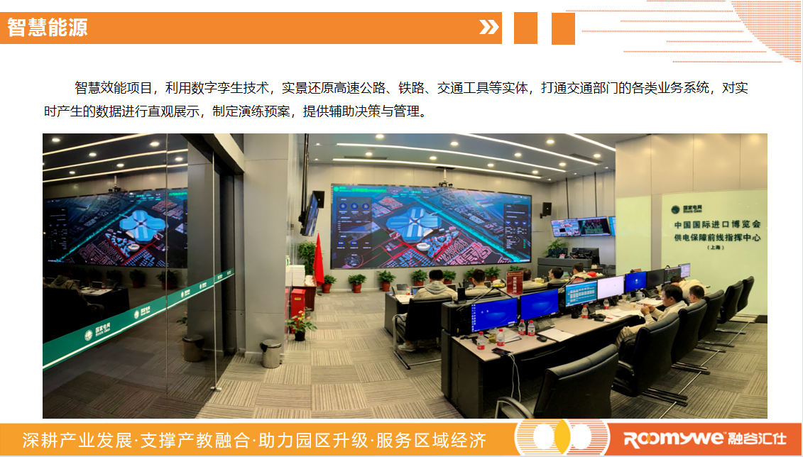 智慧能源内容.png