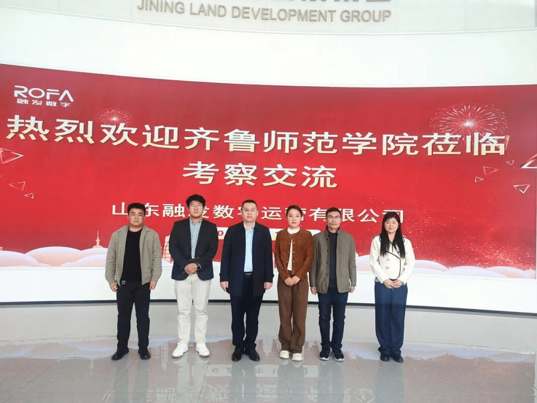 深化产教融合:齐鲁师范学院与腾讯云・融发基地共商数字经济人才培养新路径