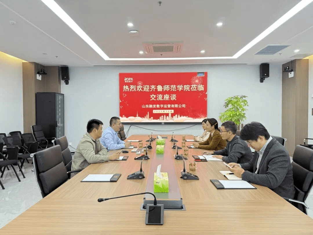 深化产教融合:齐鲁师范学院与腾讯云・融发基地共商数字经济人才培养新路径