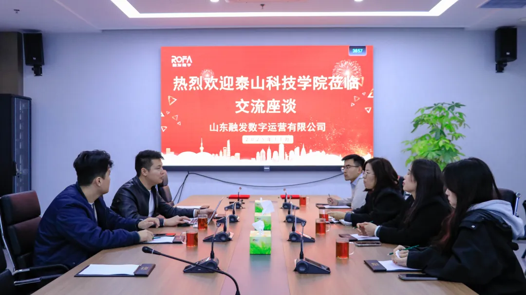 泰山科技学院管培生赴腾讯云・融发基地报到 开展产教融合座谈