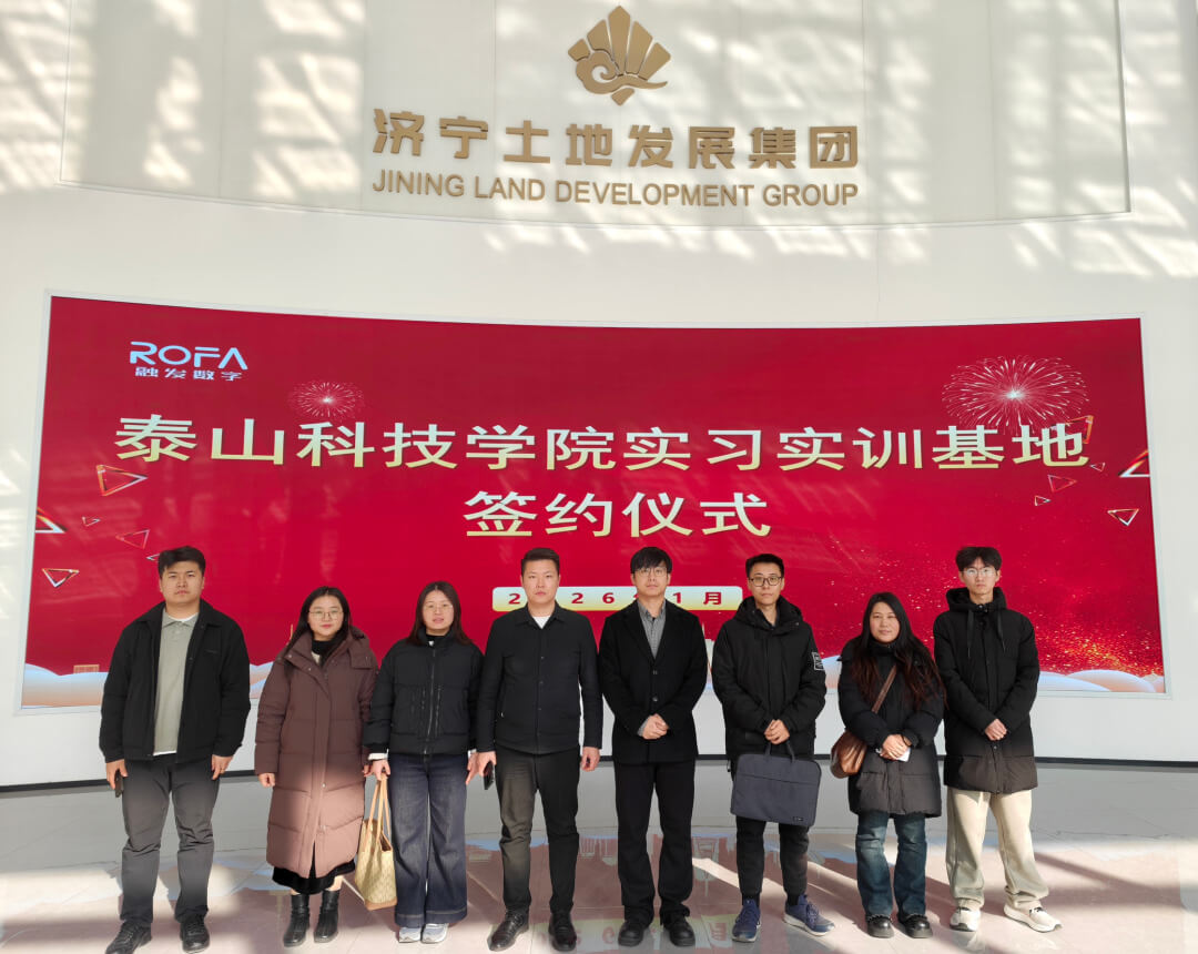 泰山科技学院与山东融发数字运营有限公司举行校外实习实训基地签约仪式 共推产教融合纵深发展