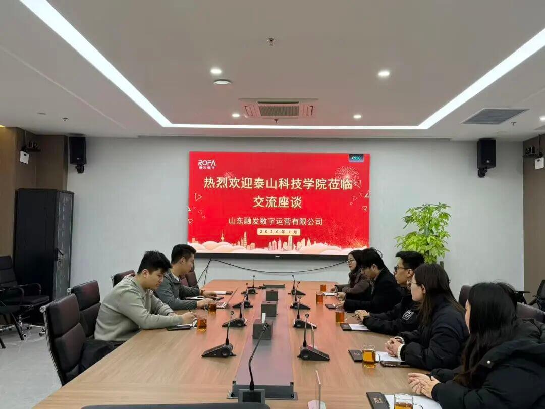 泰山科技学院与山东融发数字运营有限公司举行校外实习实训基地签约仪式 共推产教融合纵深发展