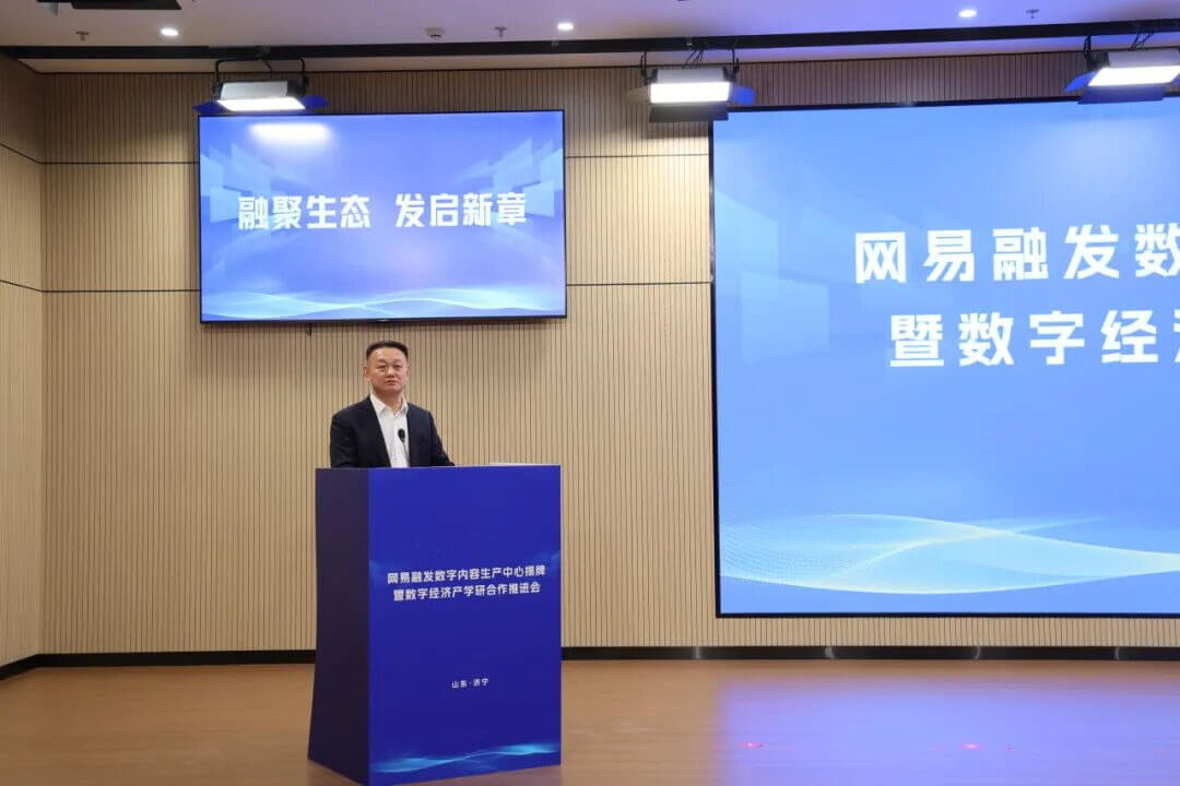 政校企金产协同发力 |网易融发数字内容生产中心揭牌暨多院校产教融合签约授牌仪式举行