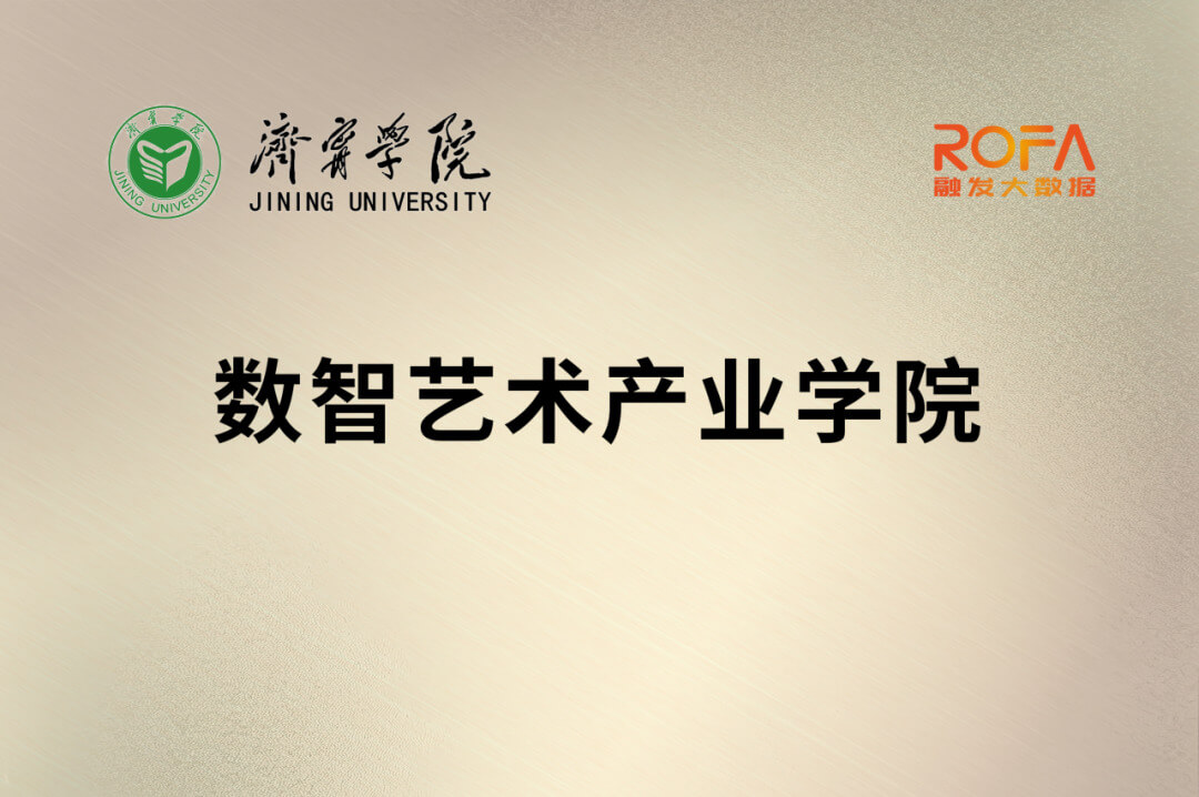 政校企金产协同发力 |网易融发数字内容生产中心揭牌暨多院校产教融合签约授牌仪式举行