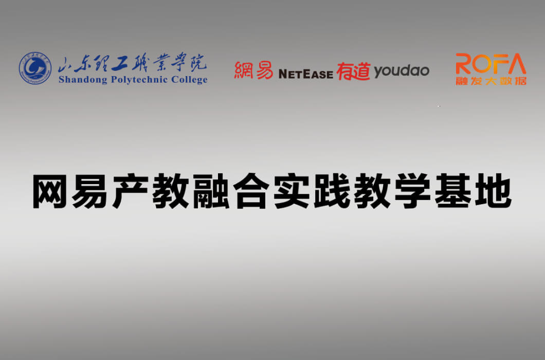 政校企金产协同发力 |网易融发数字内容生产中心揭牌暨多院校产教融合签约授牌仪式举行