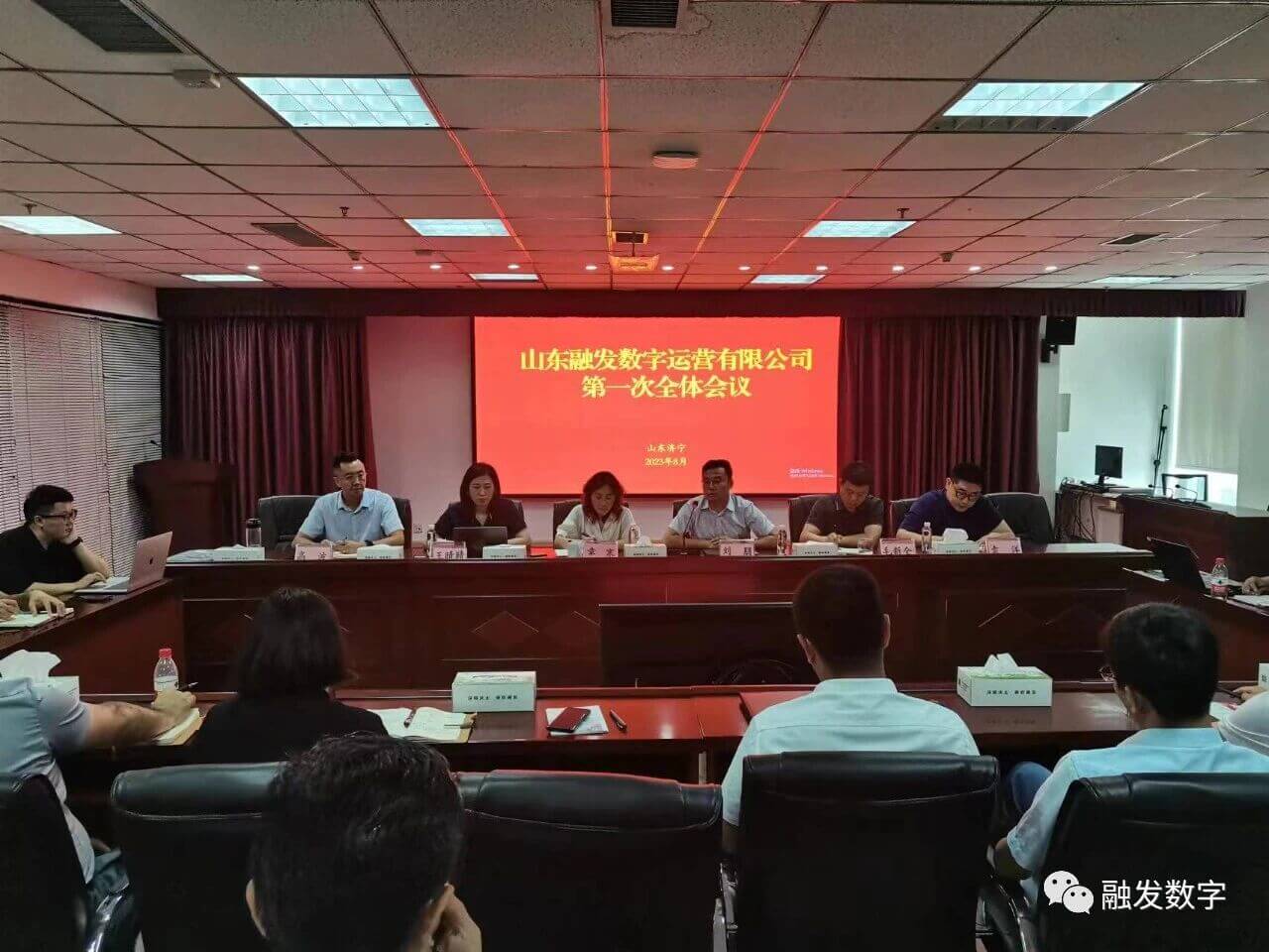 山东融发数字运营有限公司第一次全体会议暨数字经济专题讲座顺利举办