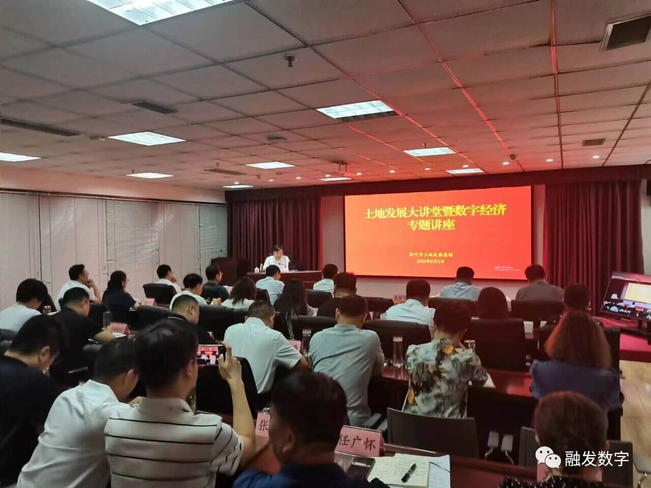 山东融发数字运营有限公司第一次全体会议暨数字经济专题讲座顺利举办