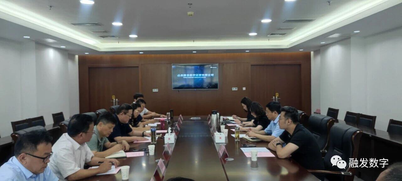 山东融发数字运营有限公司与济宁市教育局共商产教融合落地模式