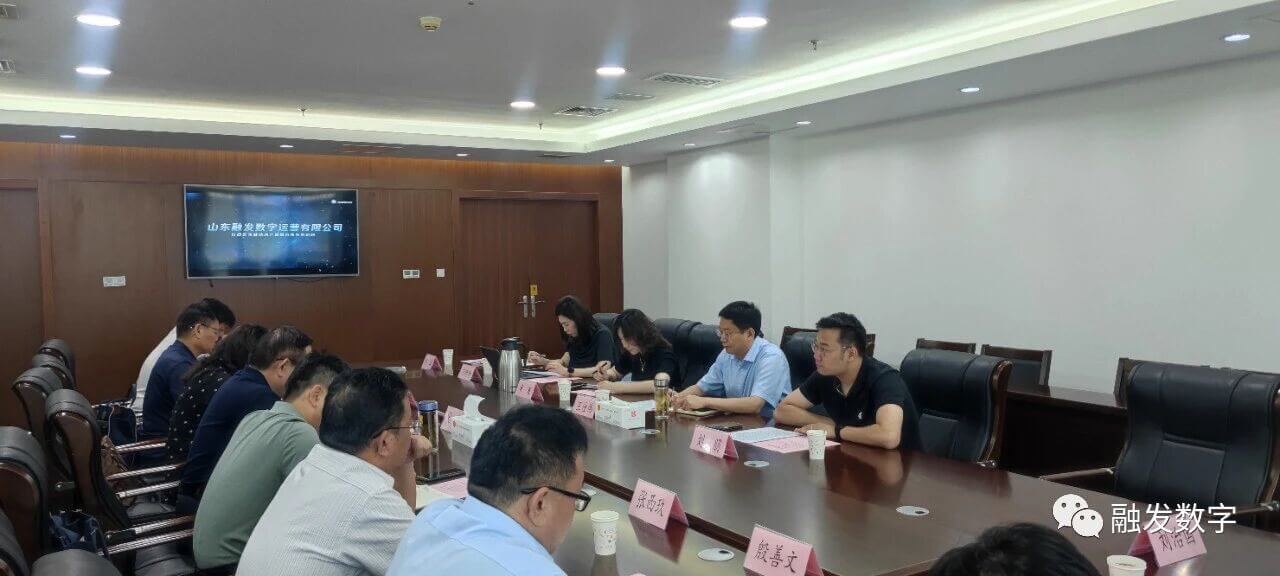 山东融发数字运营有限公司与济宁市教育局共商产教融合落地模式