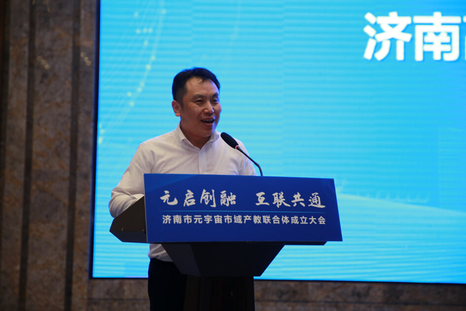 济南市元宇宙市域产教联合体正式成立