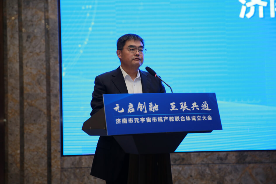 济南市元宇宙市域产教联合体正式成立