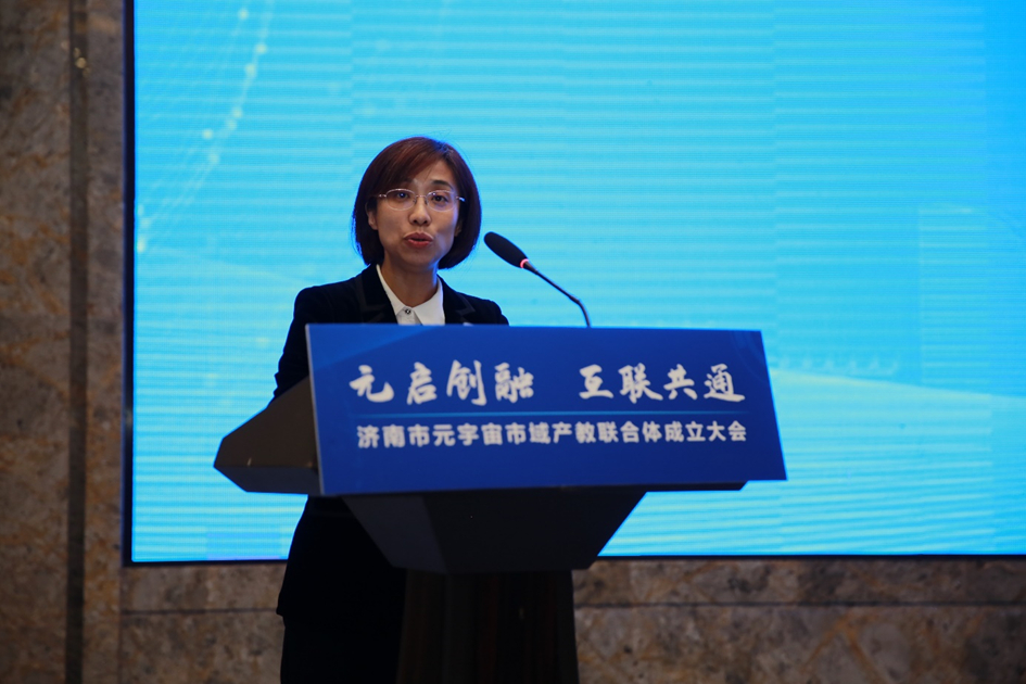 济南市元宇宙市域产教联合体正式成立
