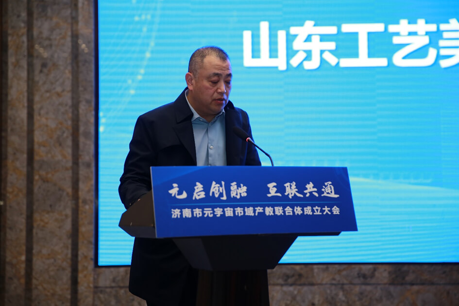 济南市元宇宙市域产教联合体正式成立