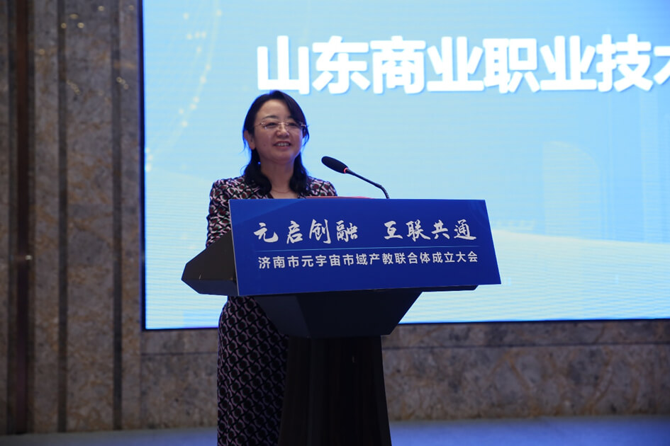济南市元宇宙市域产教联合体正式成立