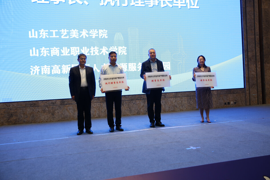济南市元宇宙市域产教联合体正式成立
