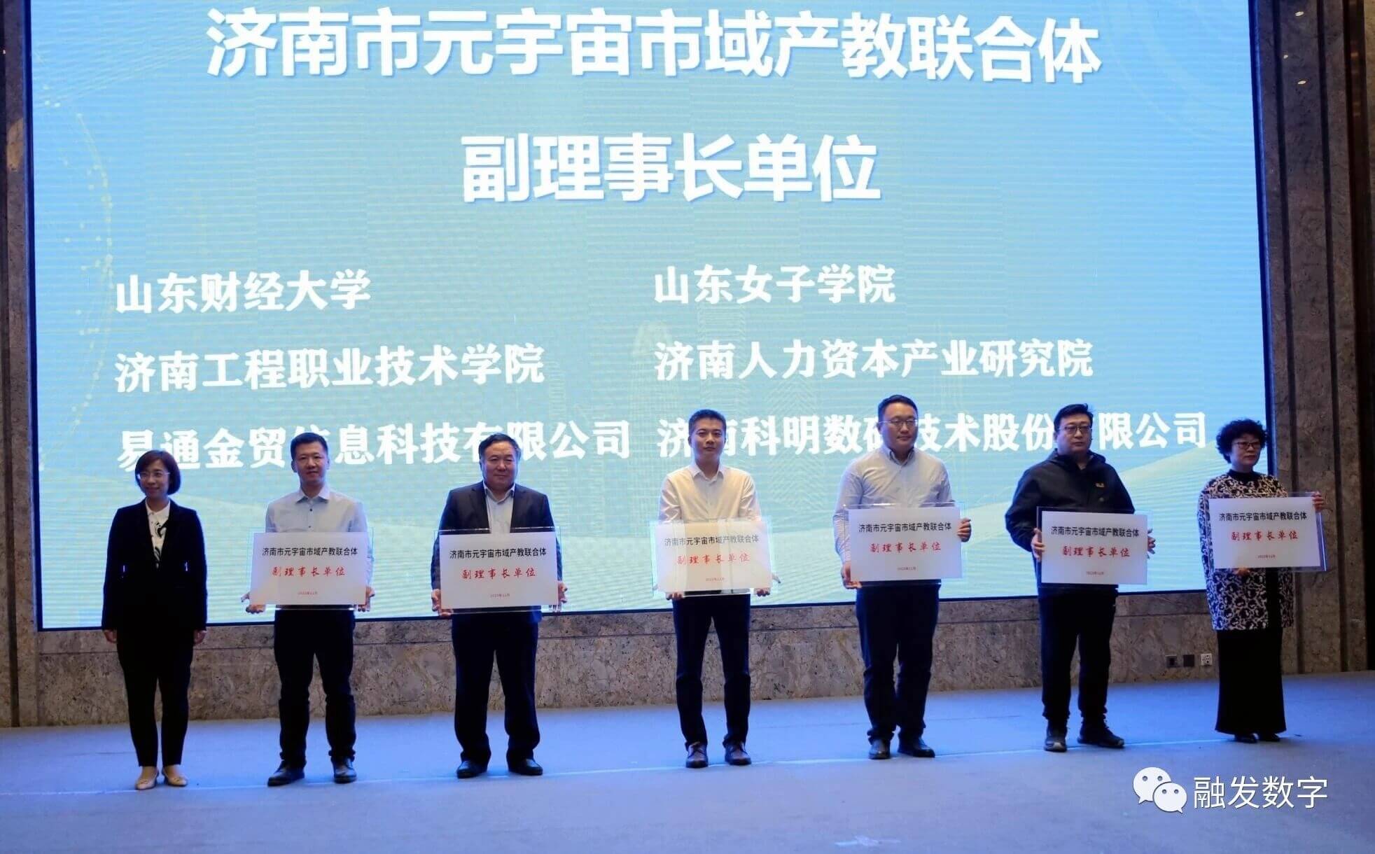 济南市元宇宙市域产教联合体正式成立