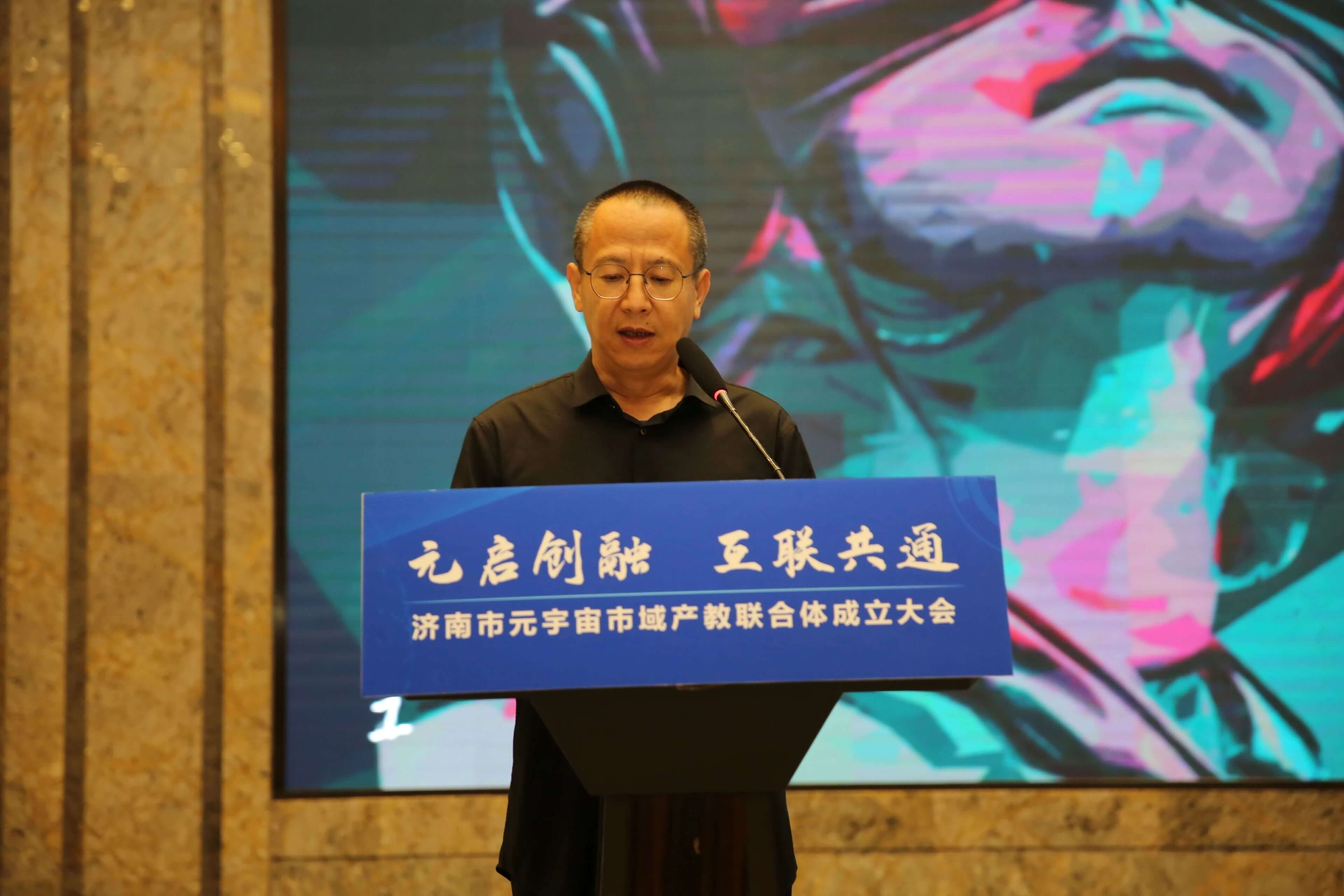 济南市元宇宙市域产教联合体正式成立