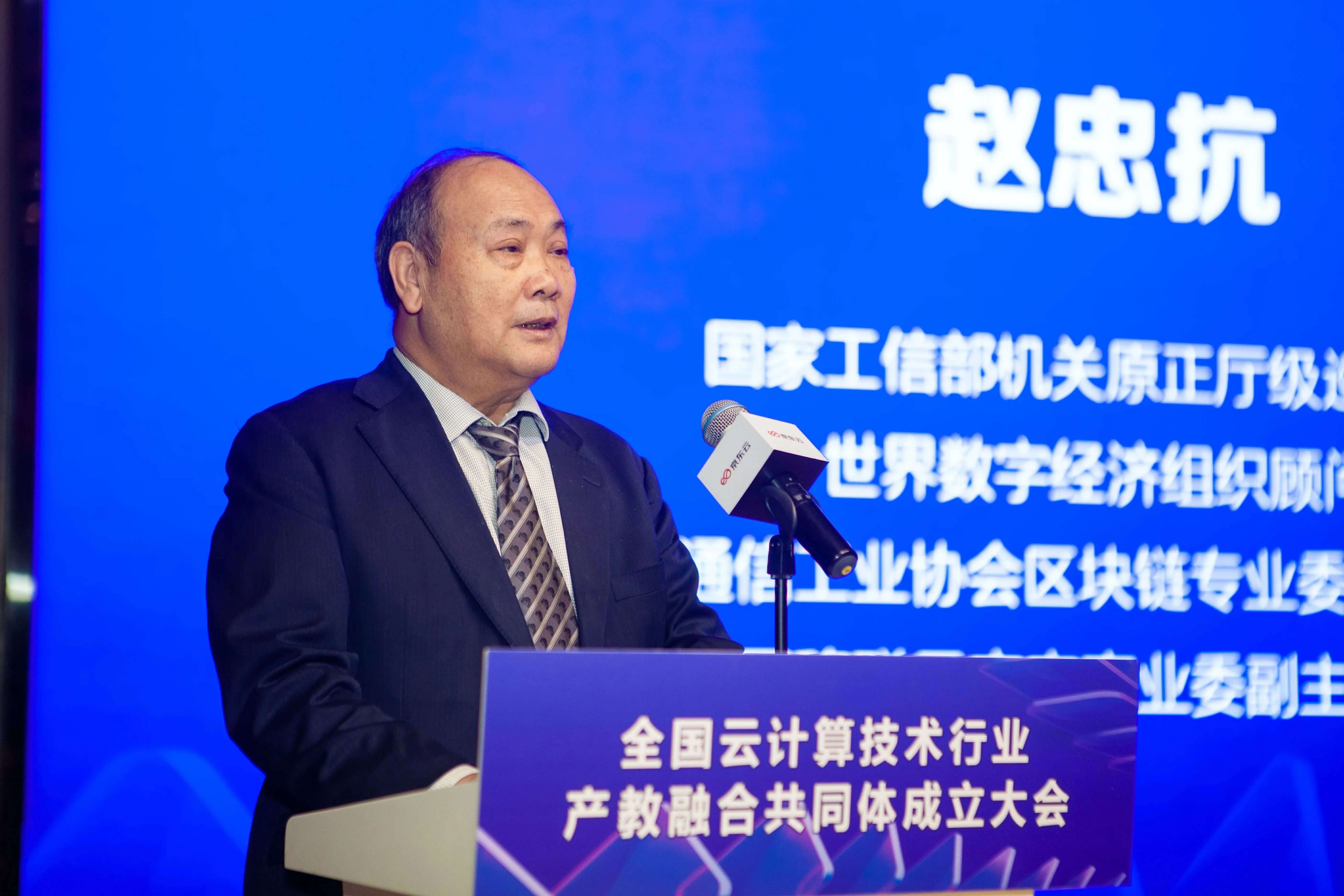 全国云计算技术行业产教融合共同体正式成立