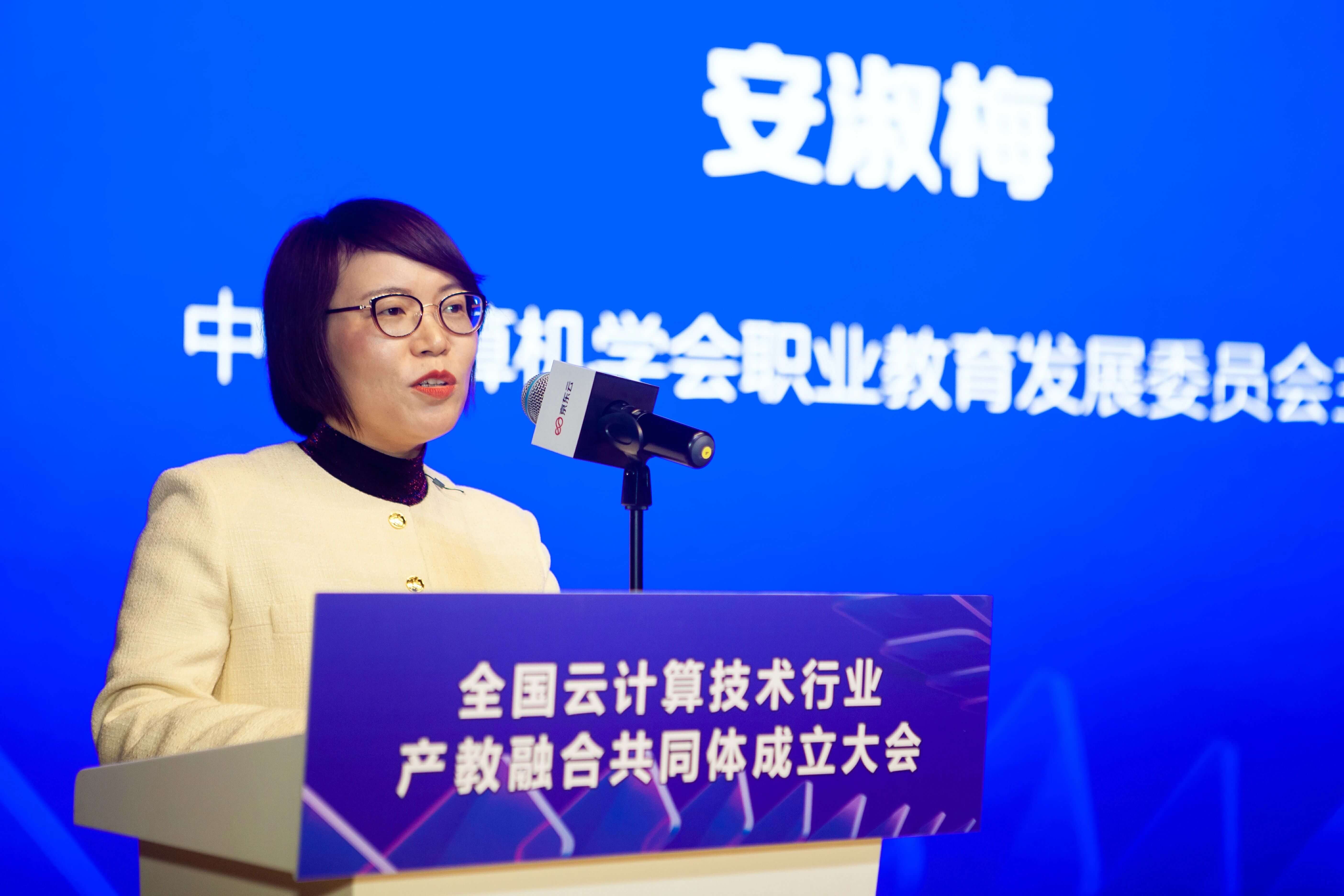 全国云计算技术行业产教融合共同体正式成立