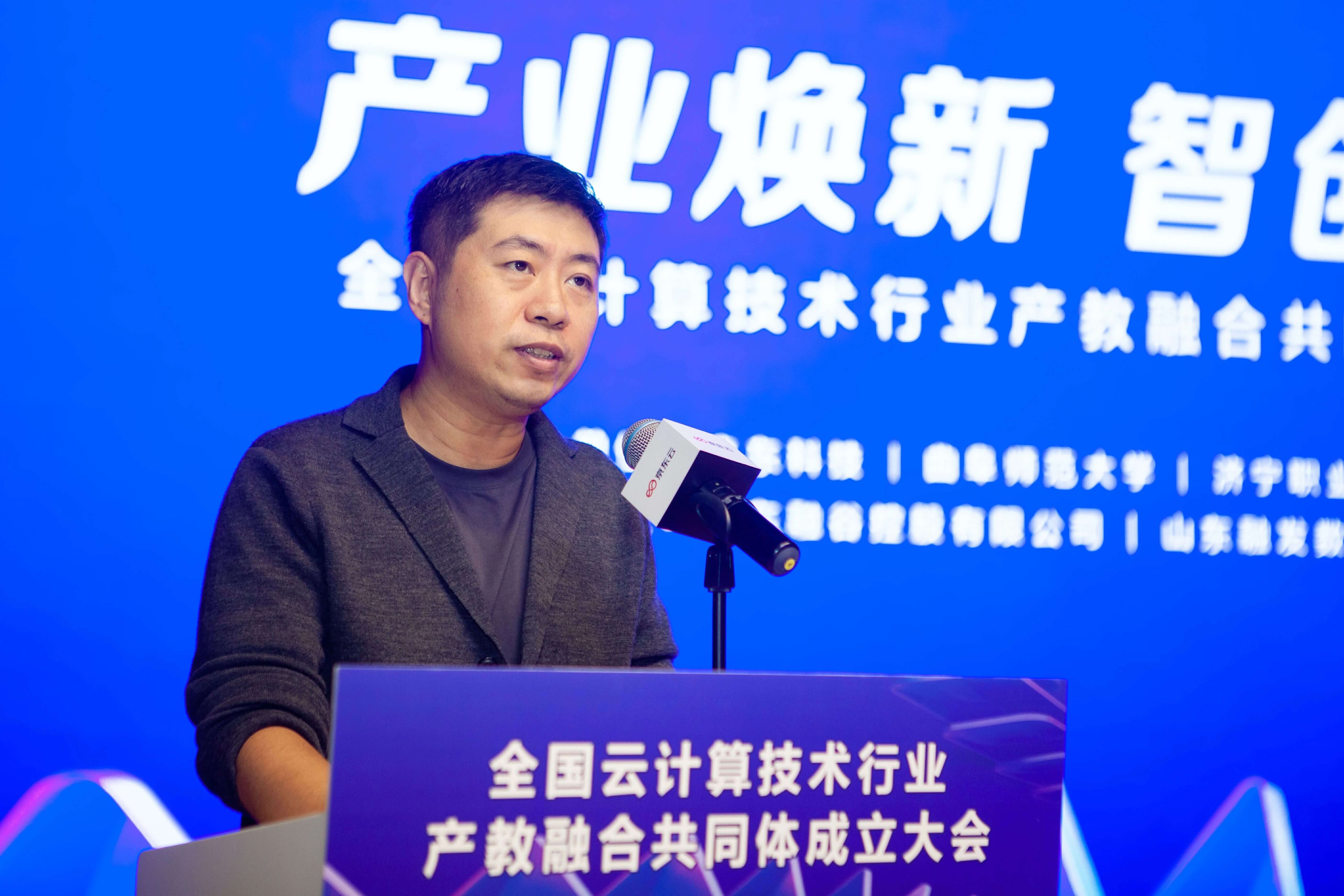 全国云计算技术行业产教融合共同体正式成立