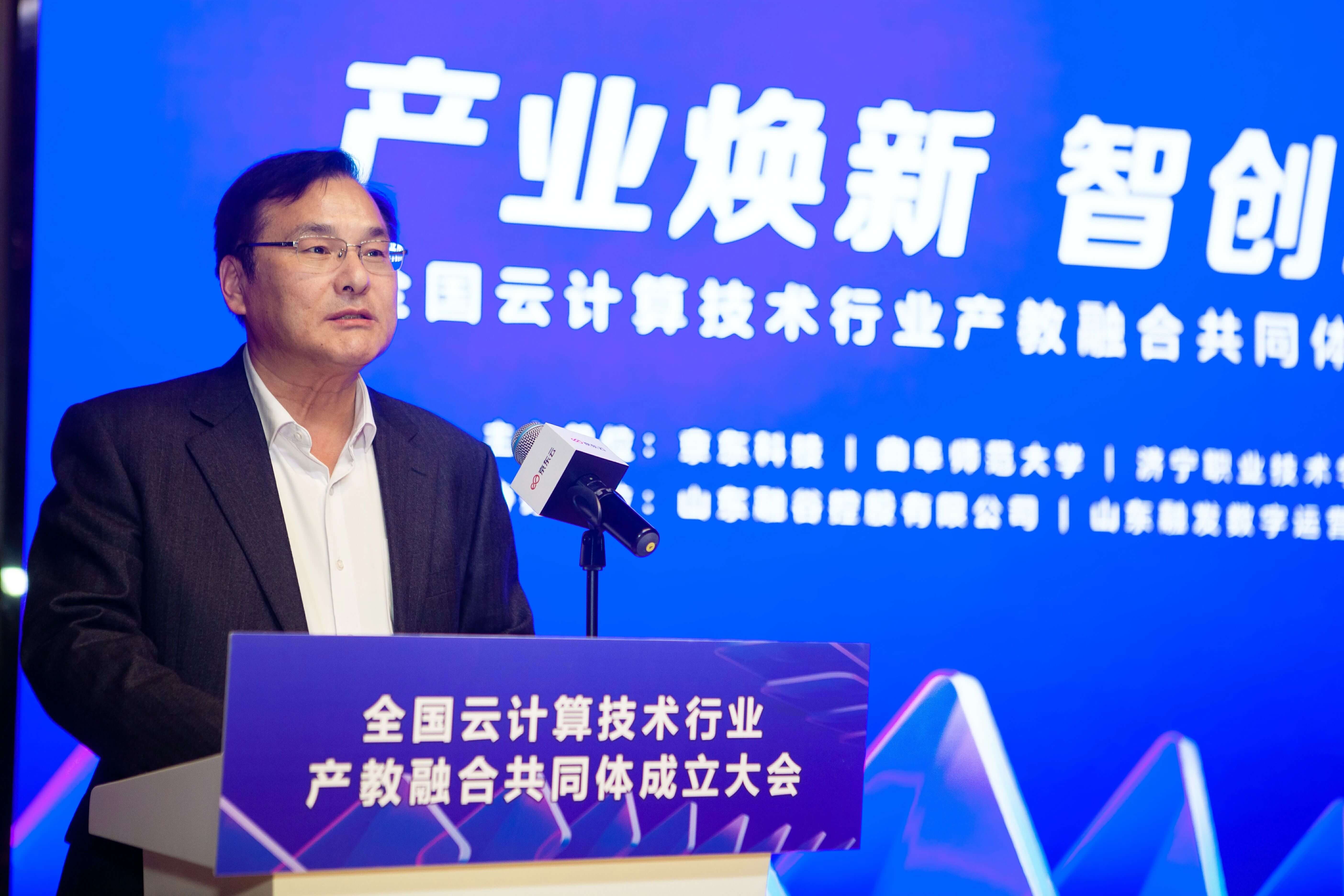 全国云计算技术行业产教融合共同体正式成立