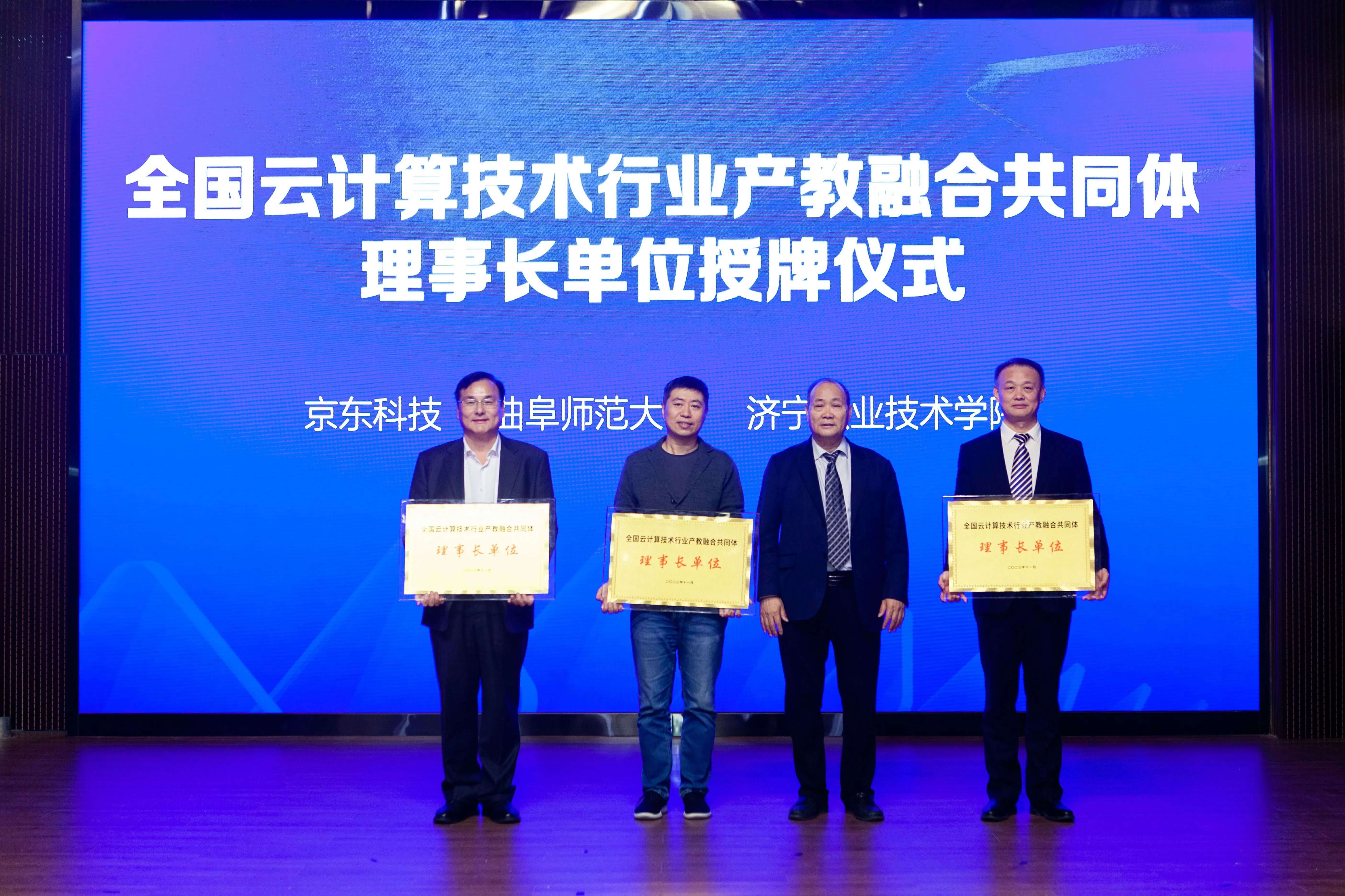 全国云计算技术行业产教融合共同体正式成立