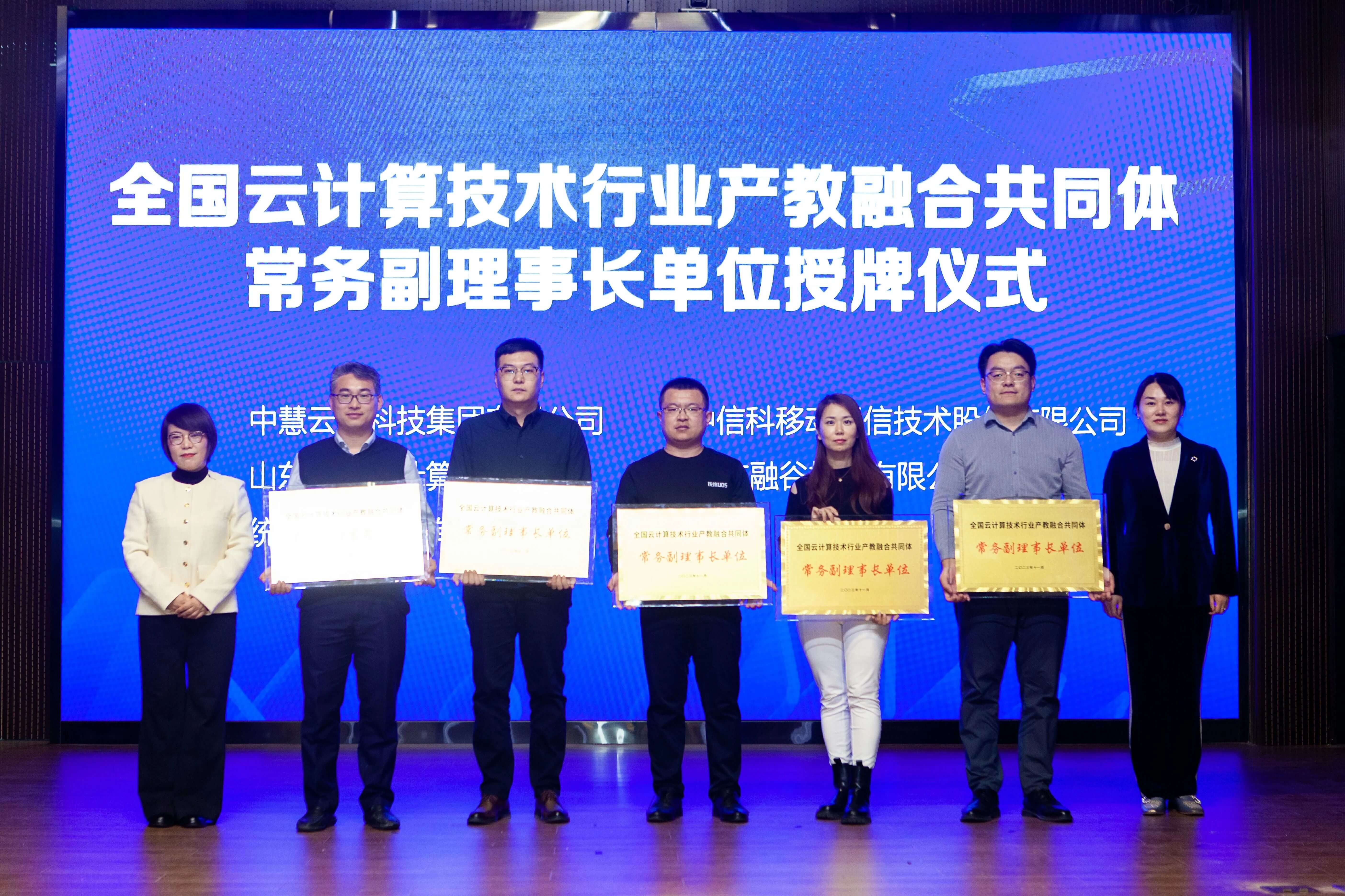 全国云计算技术行业产教融合共同体正式成立