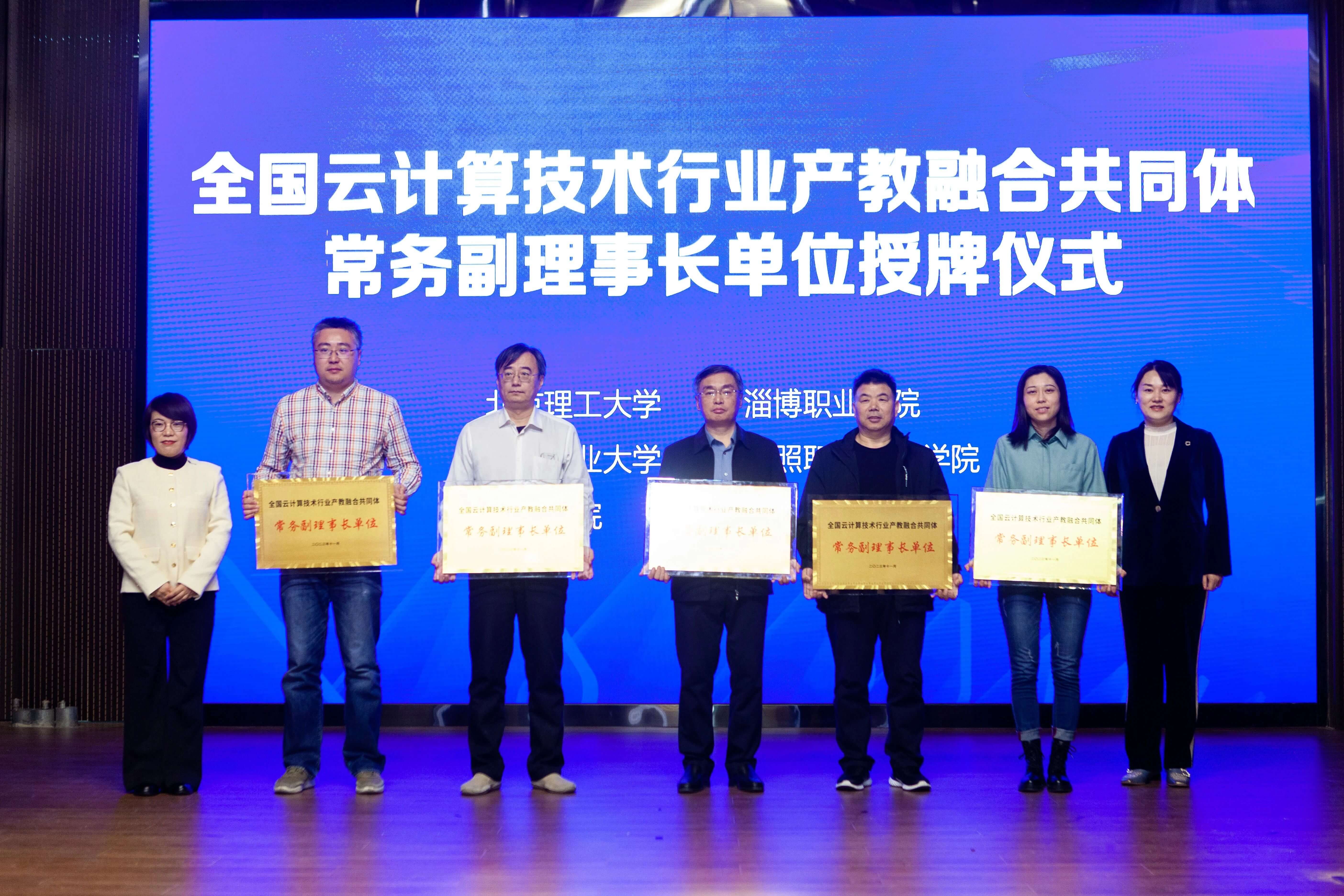 全国云计算技术行业产教融合共同体正式成立