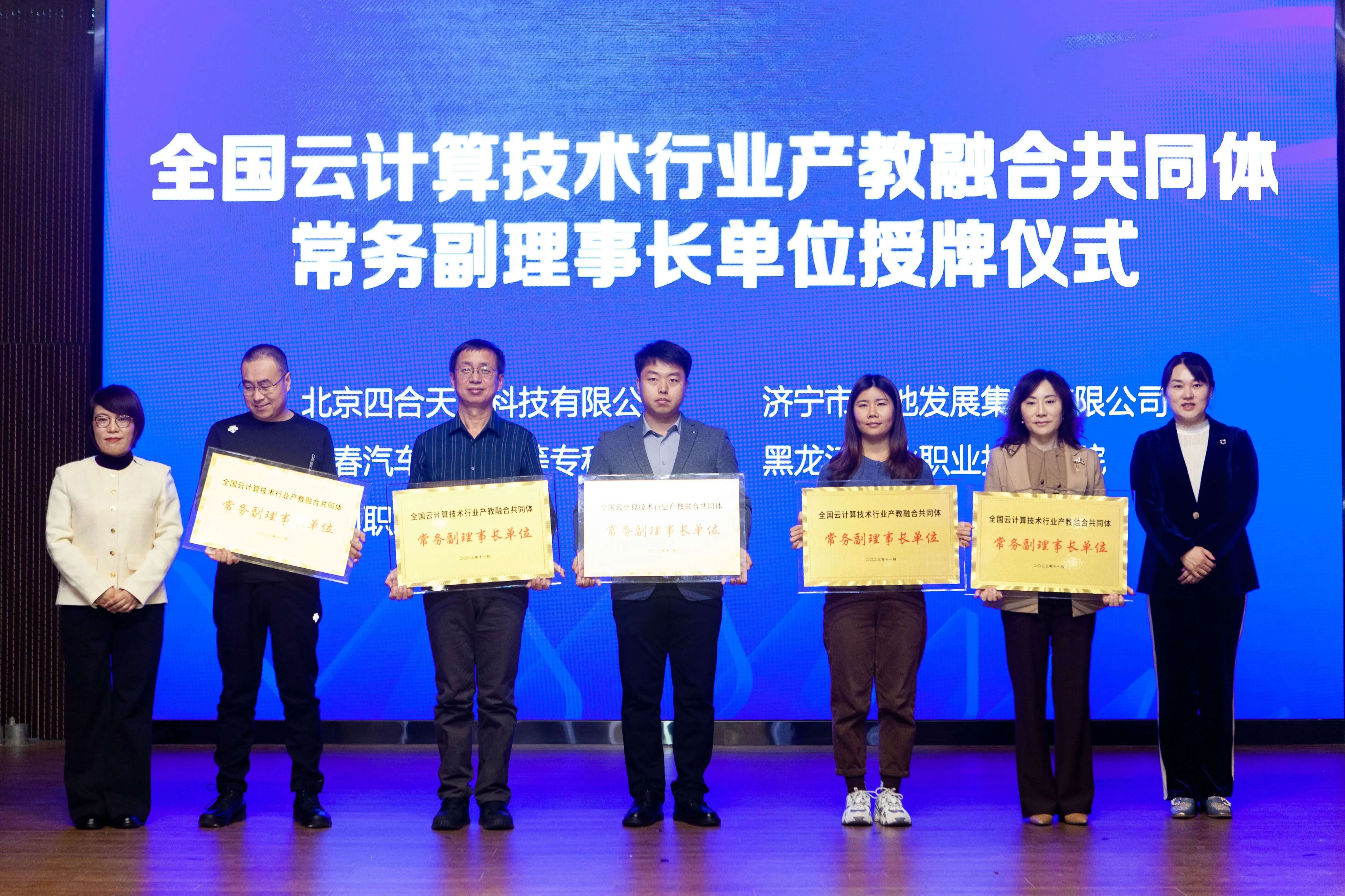 全国云计算技术行业产教融合共同体正式成立