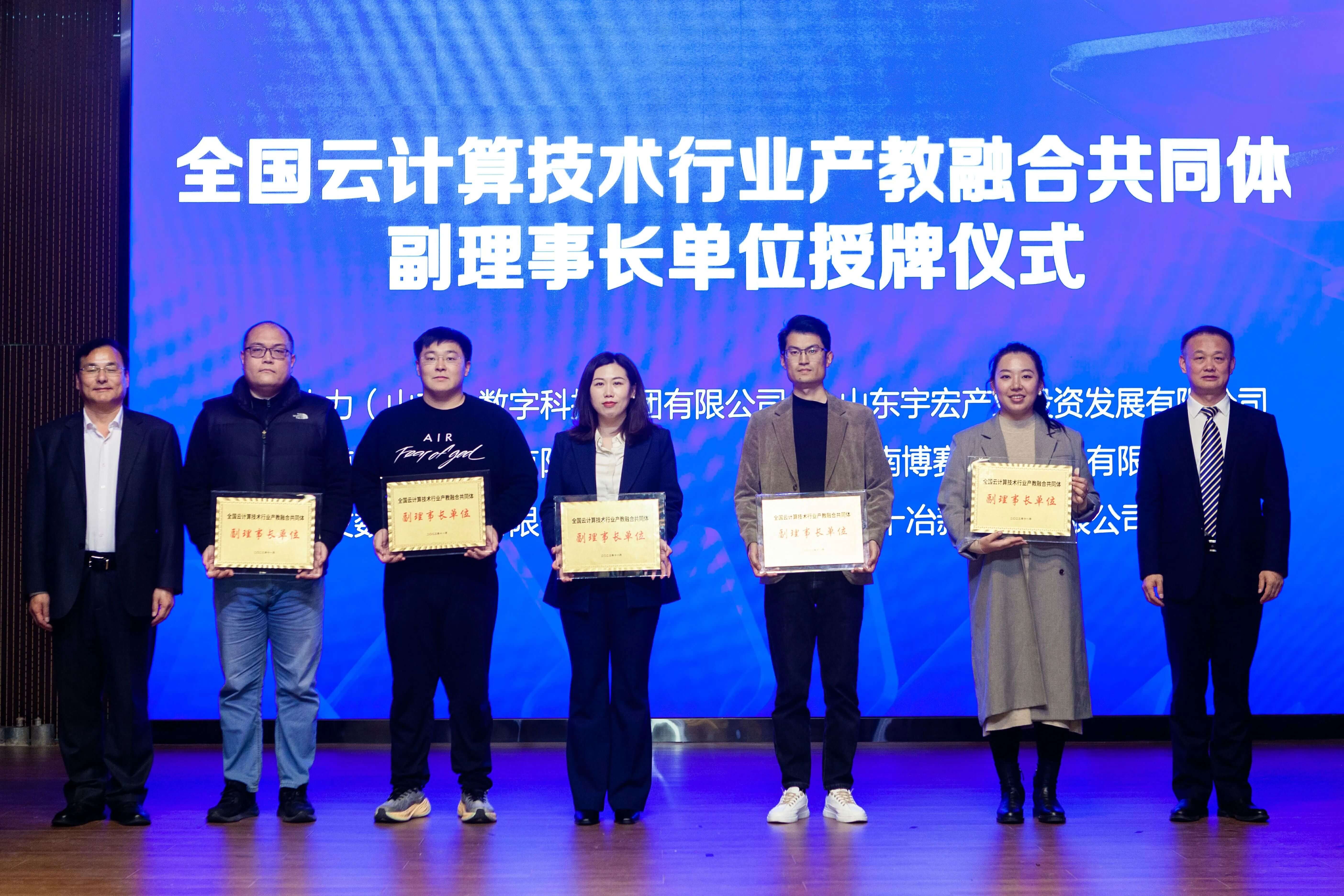 全国云计算技术行业产教融合共同体正式成立