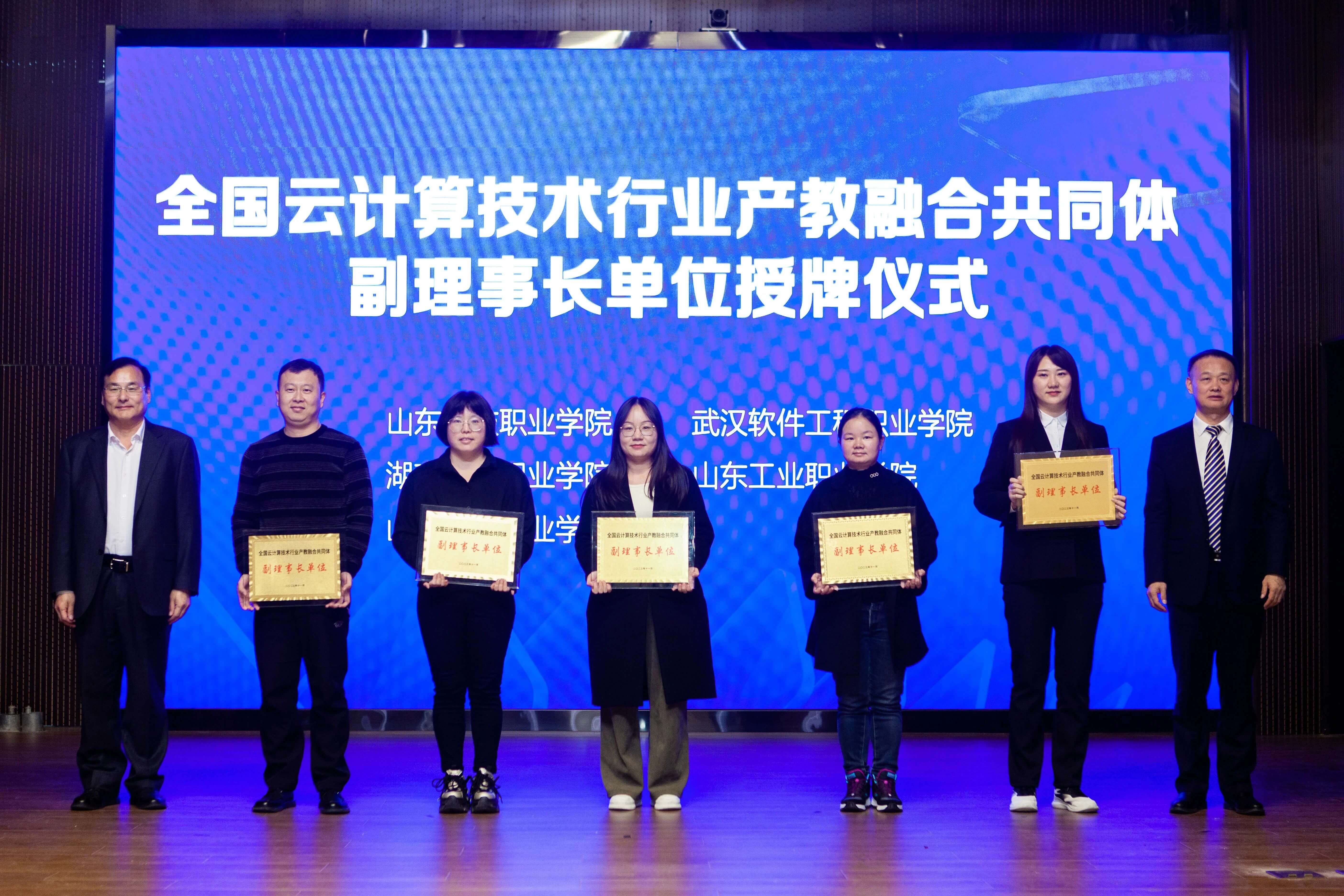 全国云计算技术行业产教融合共同体正式成立