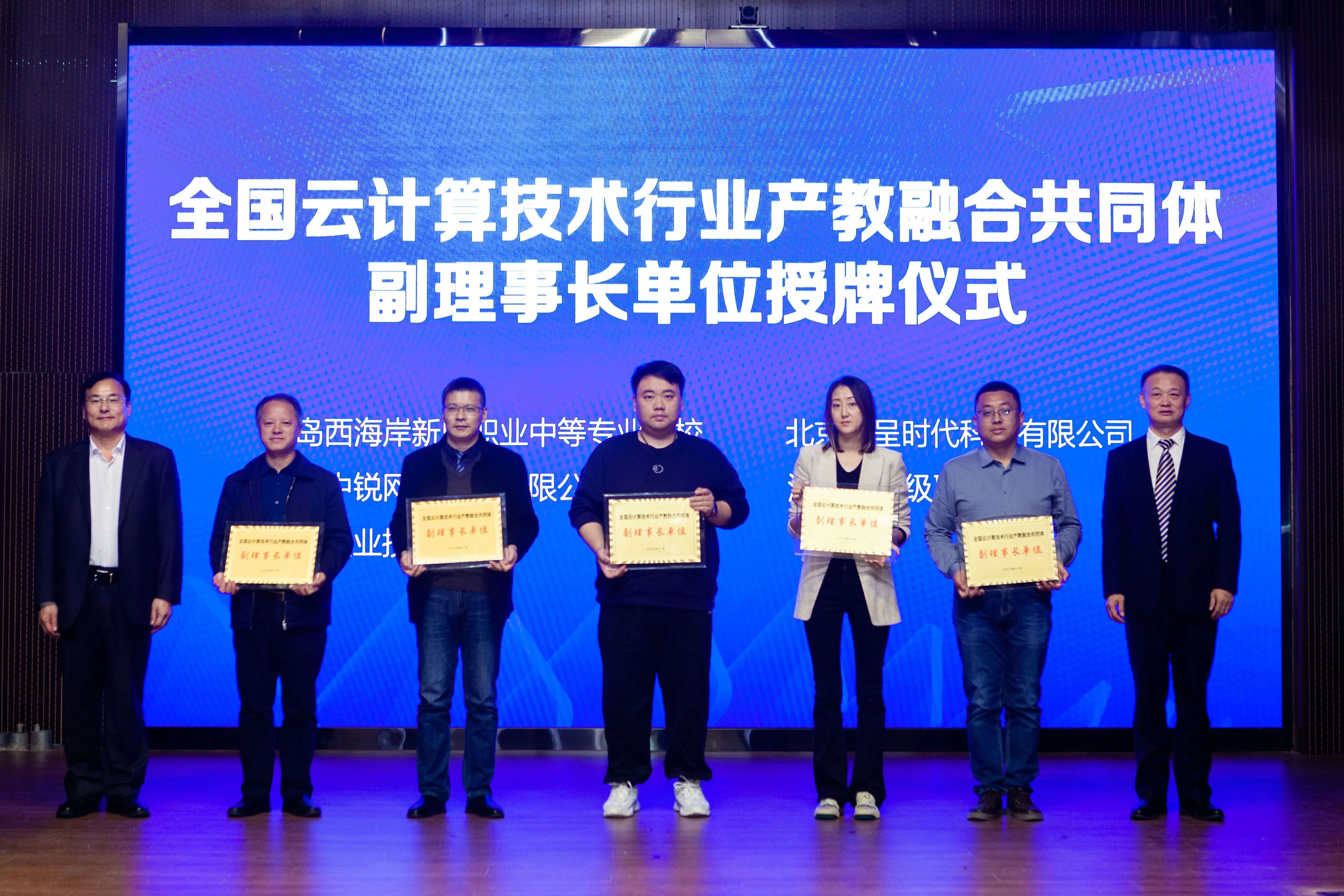 全国云计算技术行业产教融合共同体正式成立