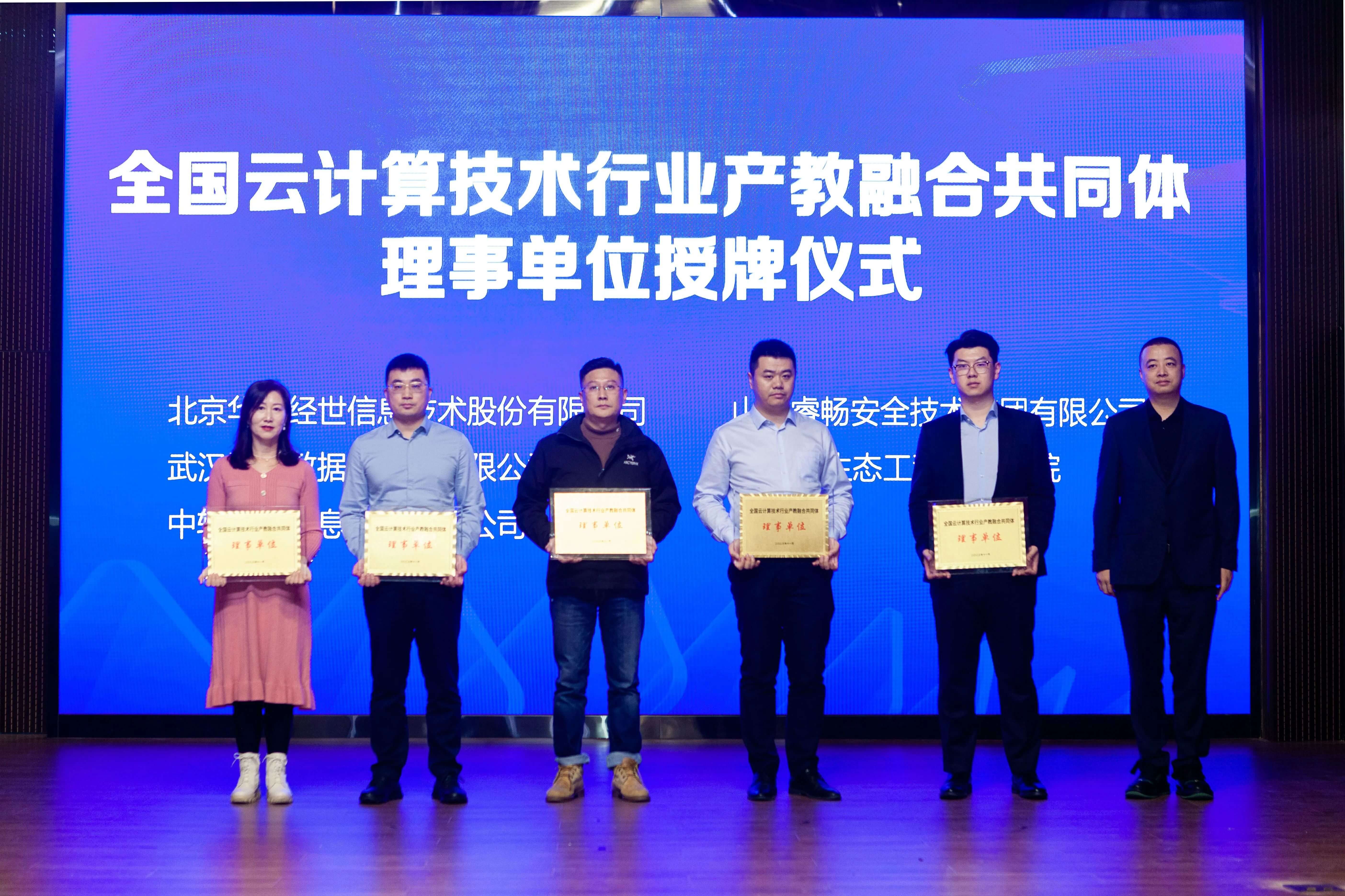 全国云计算技术行业产教融合共同体正式成立