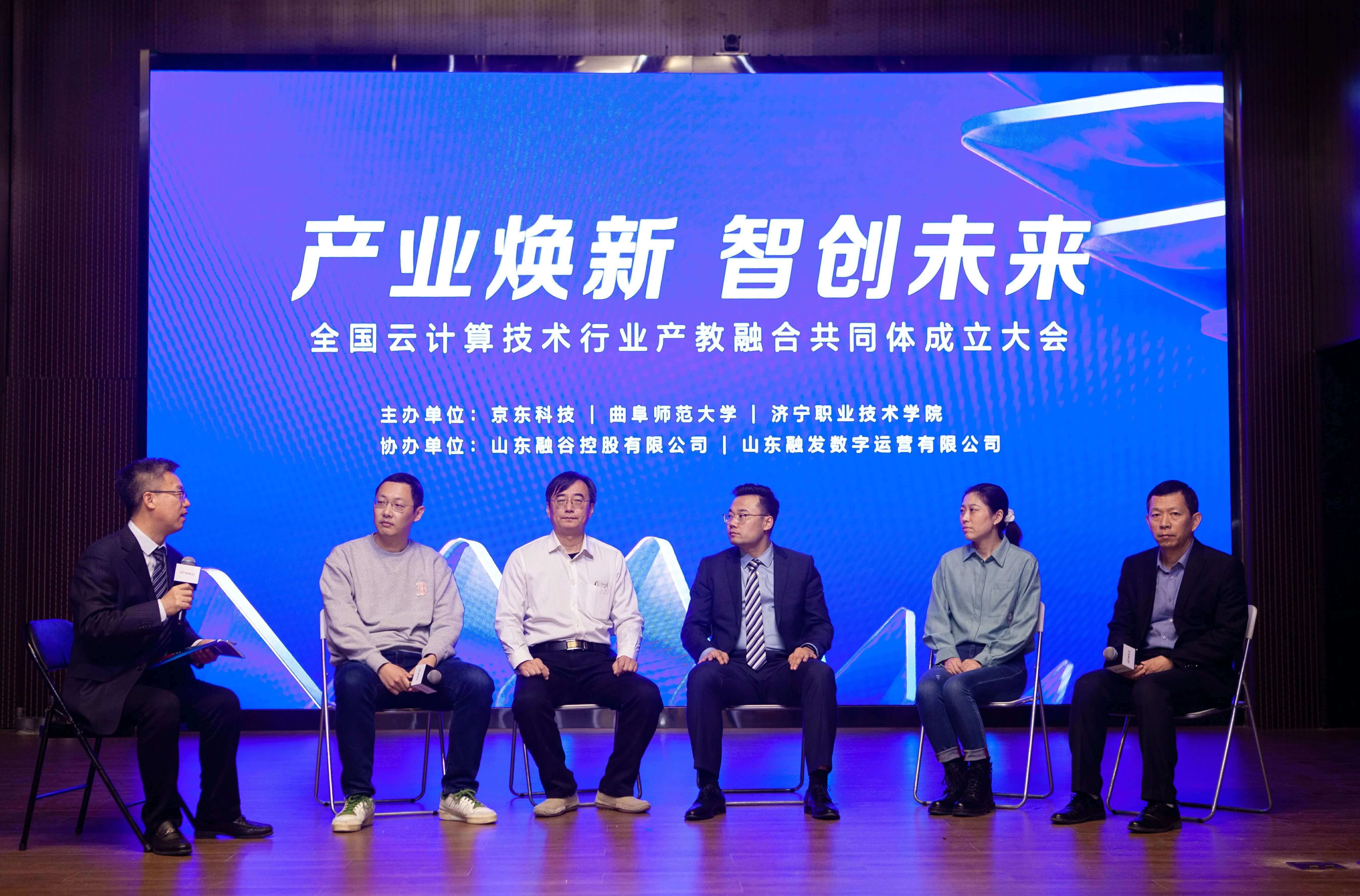 全国云计算技术行业产教融合共同体正式成立