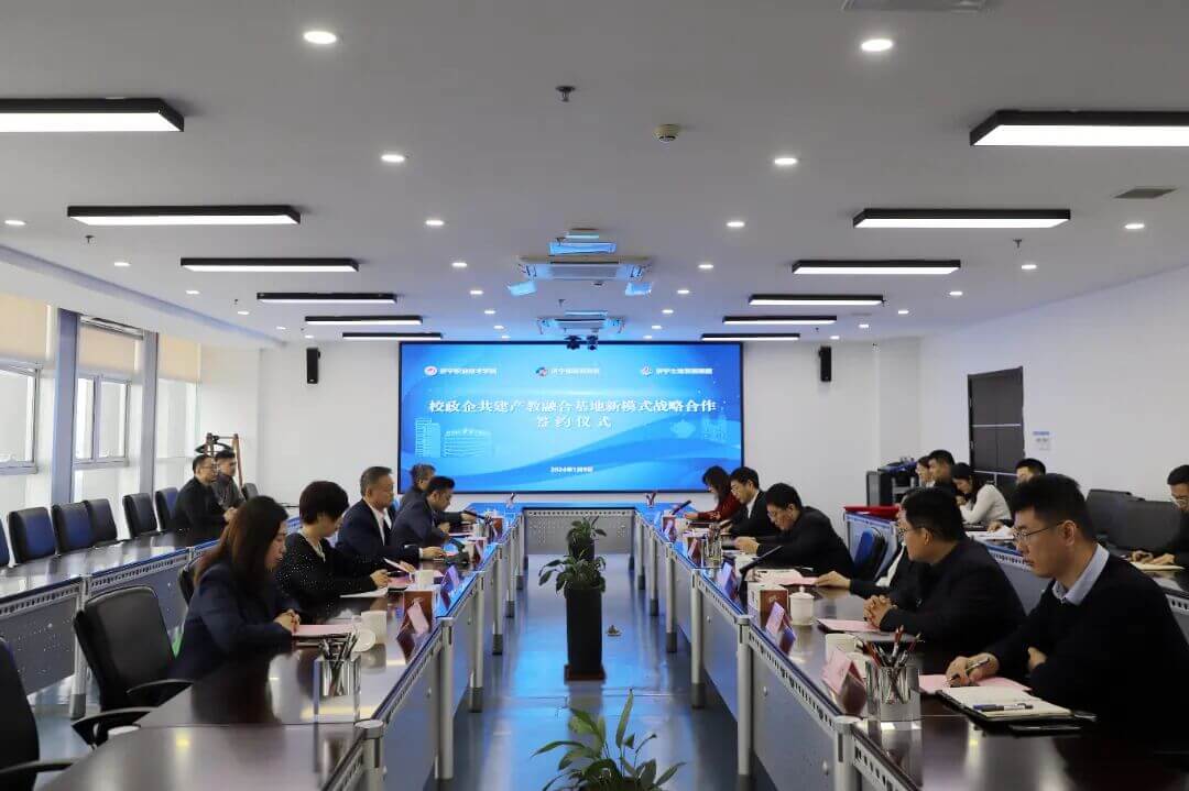 校政企共建产教融合基地新模式暨校企共建数字技术产业学院