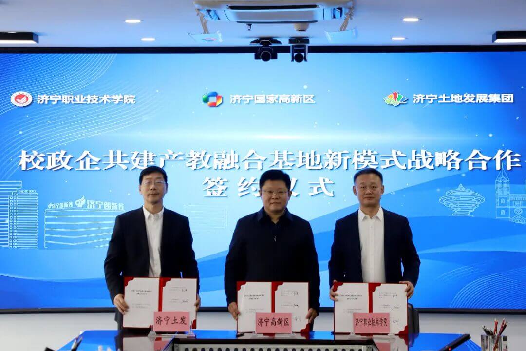 校政企共建产教融合基地新模式暨校企共建数字技术产业学院