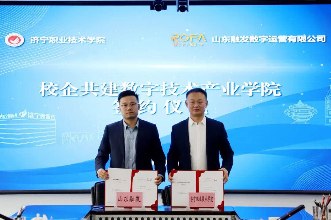 校政企共建产教融合基地新模式暨校企共建数字技术产业学院