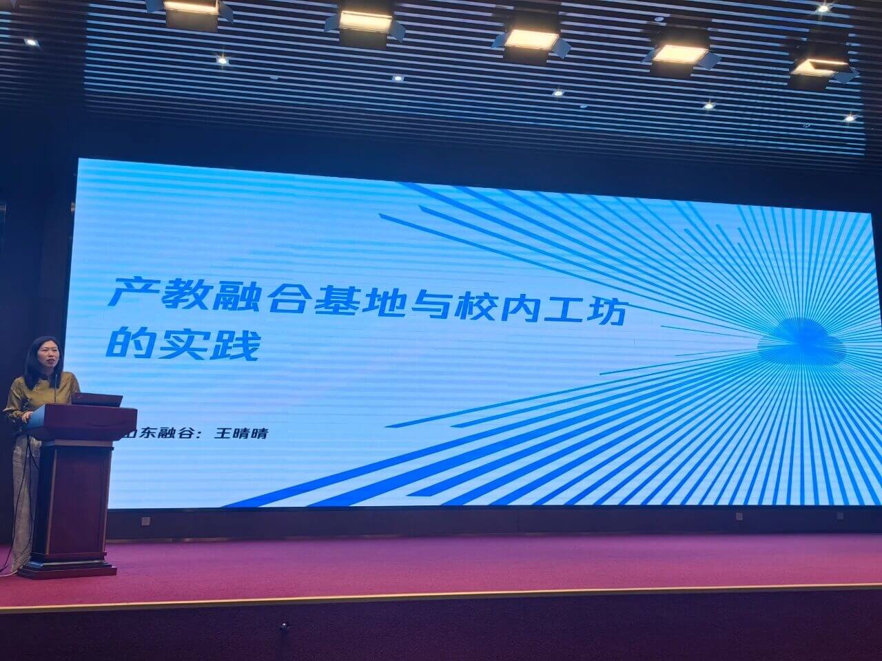 第六届山东省计算机职业教育大会暨2024年山东计算机学会职业教育发展专业委员会年会在青岛召开