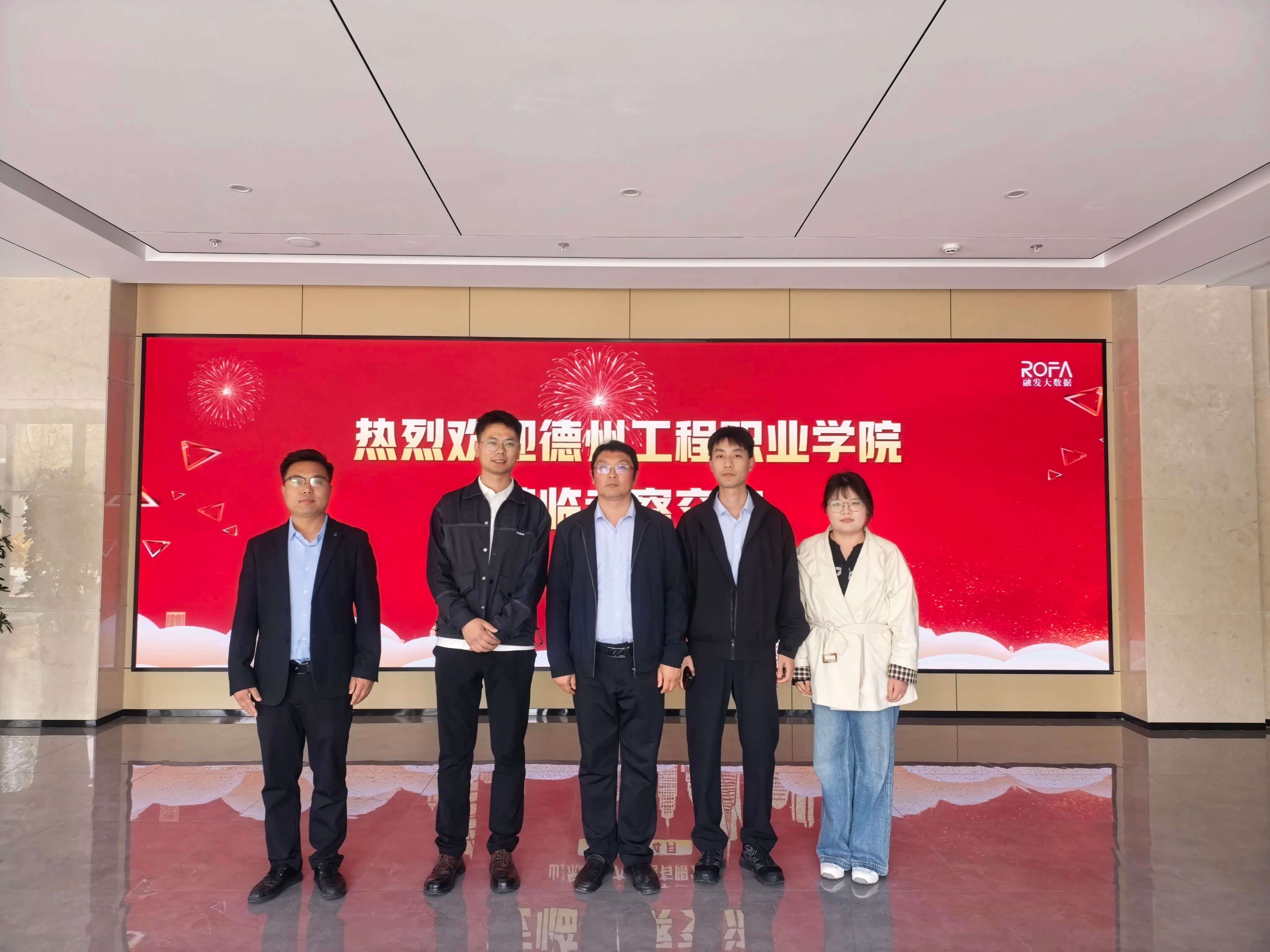 德州工程职业学院赴融发考察调研