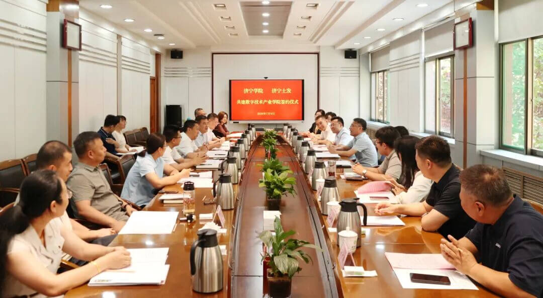 山东融发人工智能科技有限公司与济宁学院共建数字技术产业学院签约仪式顺利举办