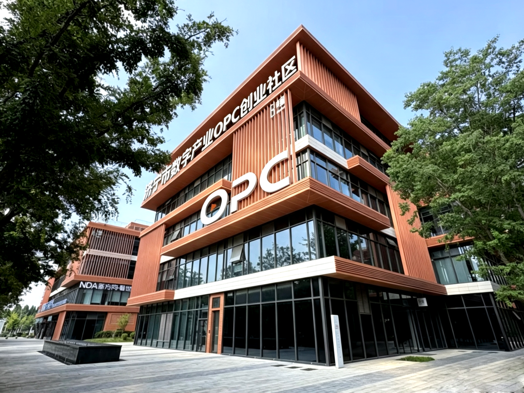 济宁市数字产业OPC创业社区正式启用